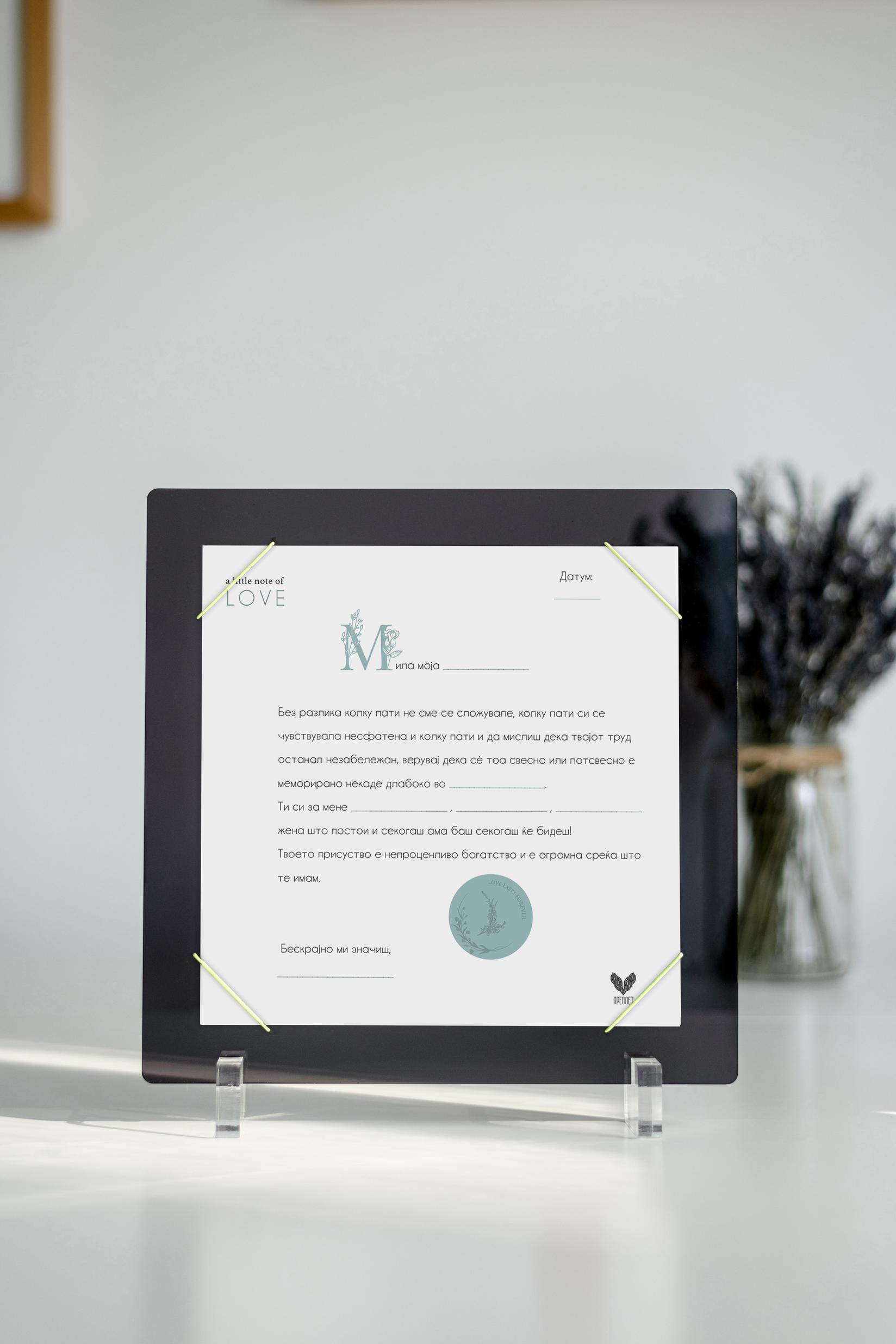 ПРЕПЛЕТ Постер во рамка - Сертификат за посебна личност