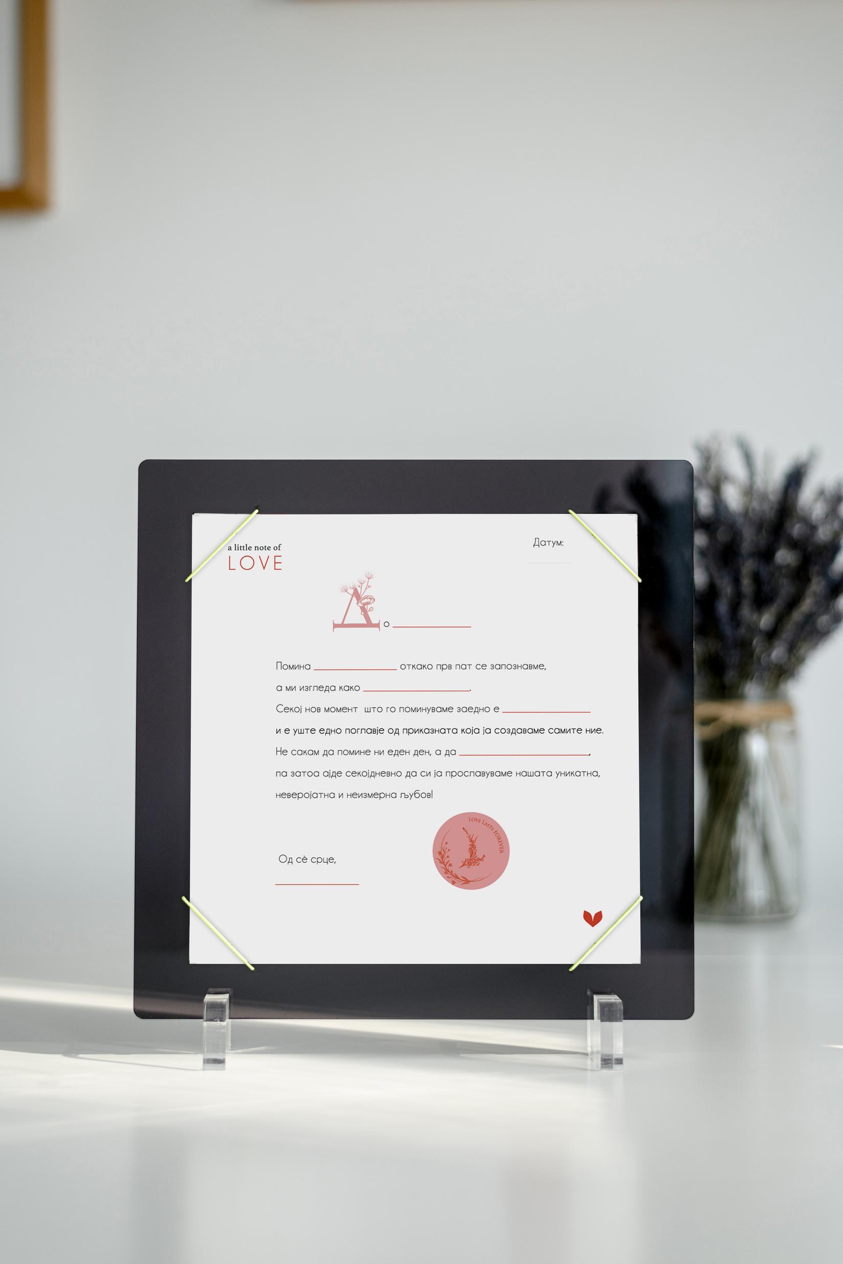 ПРЕПЛЕТ Постер во рамка - Љубовен сертификат