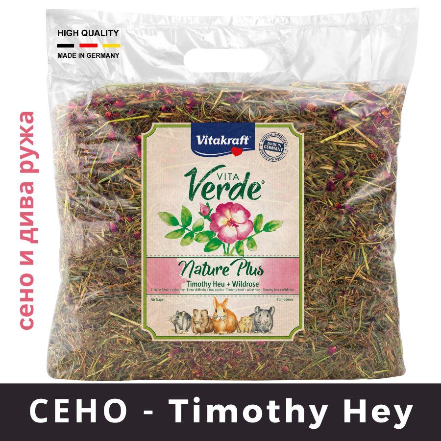 Vitakraft Сено Timothy hay за глодари со дива ружа