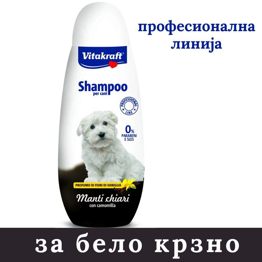 Vitakraft Шампон за кучиња со бело крзно