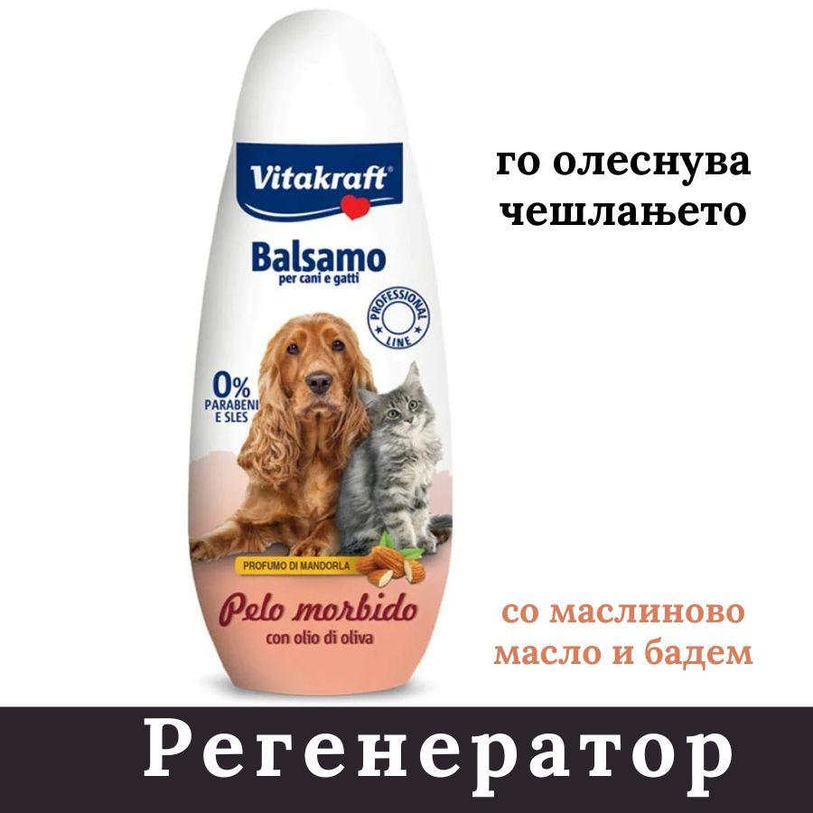 Vitakraft Регенератор за куче