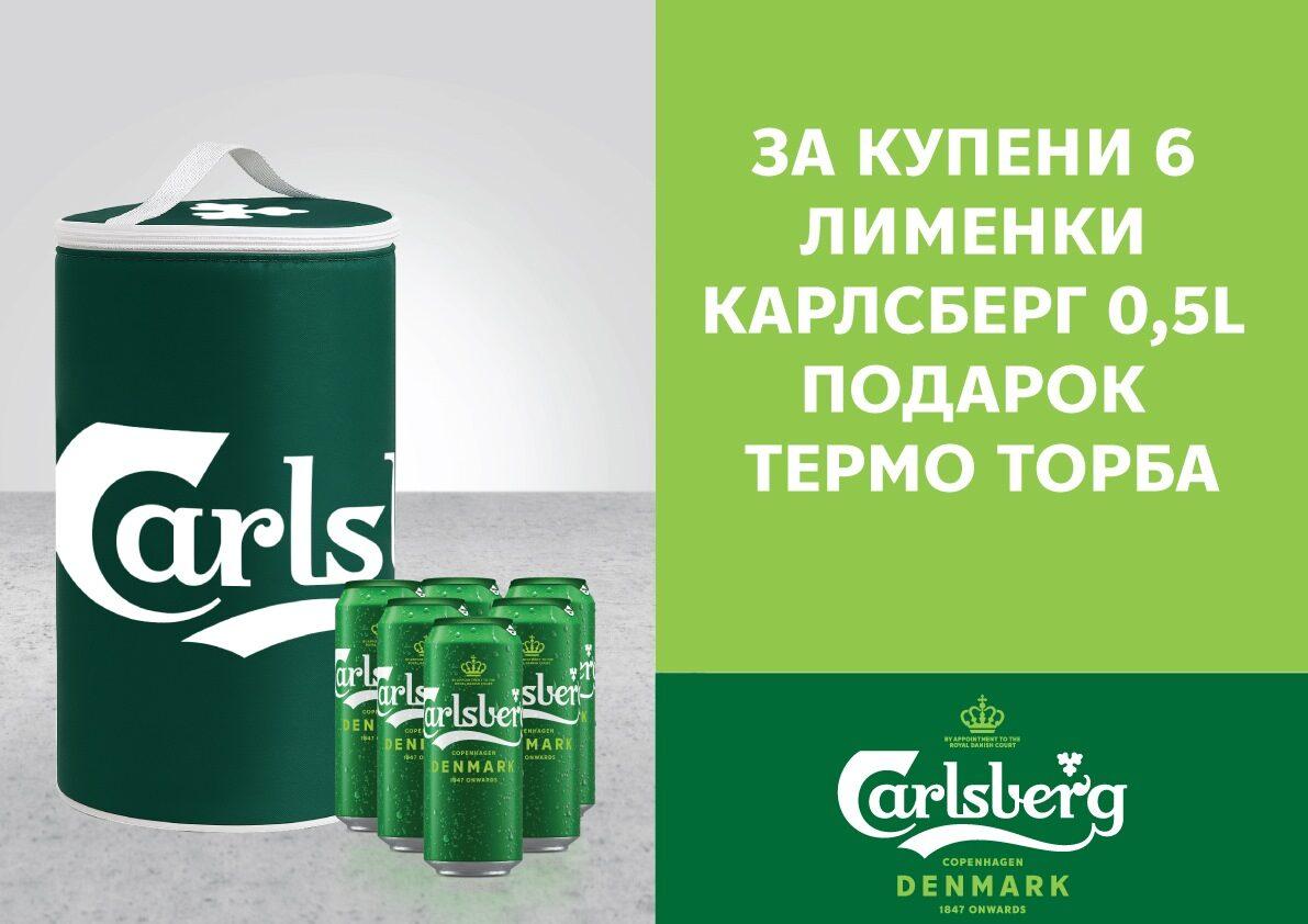 Carlsberg Пиво во лименка 0.5х6 со Термоторба