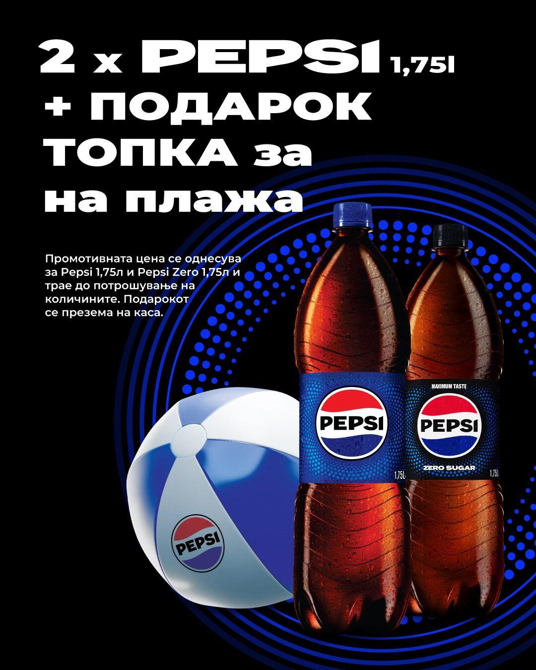 Pepsi Кола 1.75Л х2 со Топка