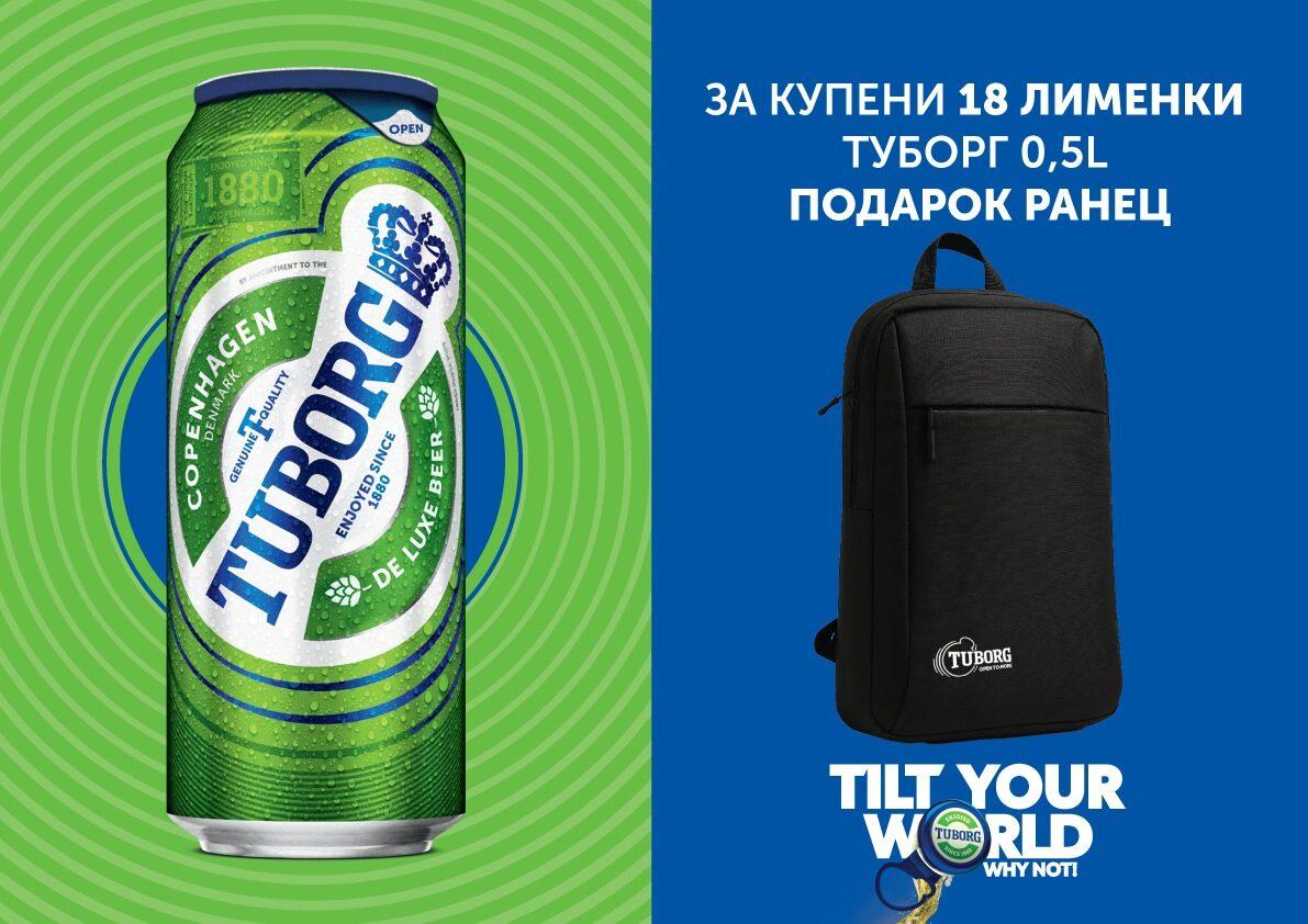 Tuborg Пиво во лименка 0.5х18 со Ранец