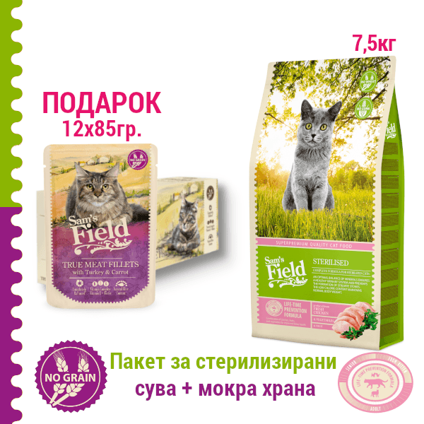 Sam's Field Сува Храна за Стерилизирани Мачки Sterilised со Пилешко 7,5kg со Подарок Паучи