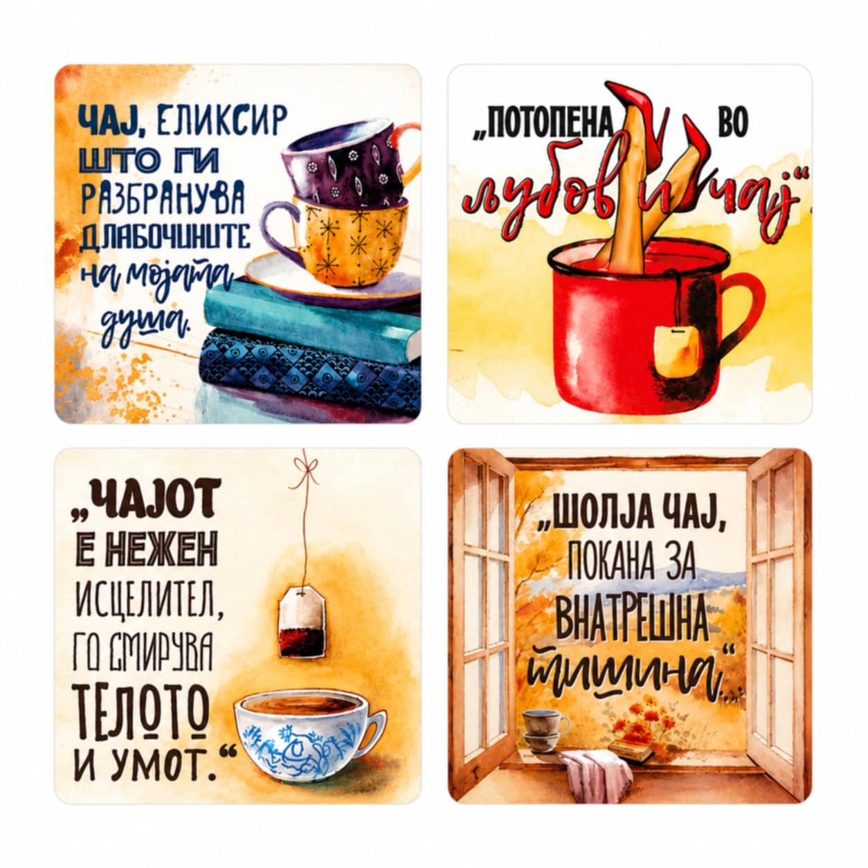Подлошки за чаши 4/1