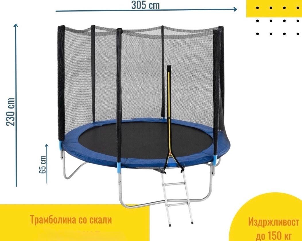 Трамболина 305 см (10FT) со заштитна мрежа и скали