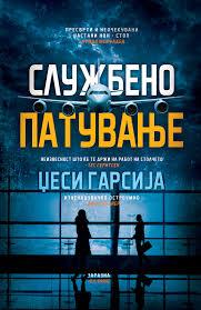 Службено пшатување