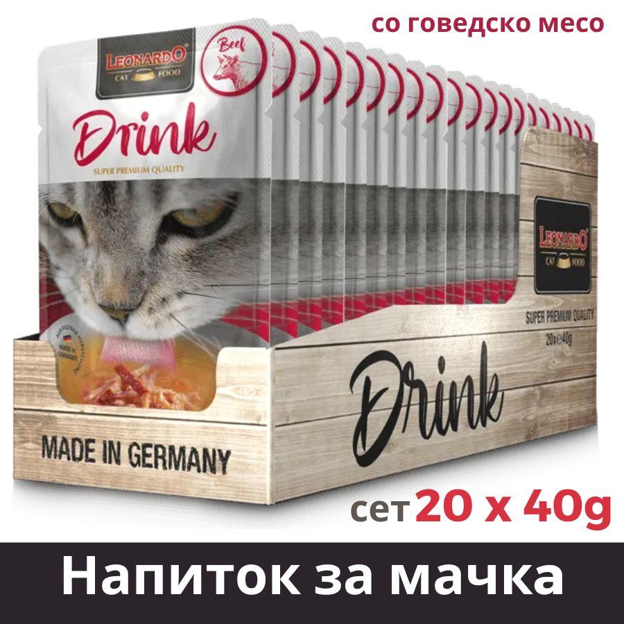 Пијалок за мачка со говедско месо сет од 20 пак.