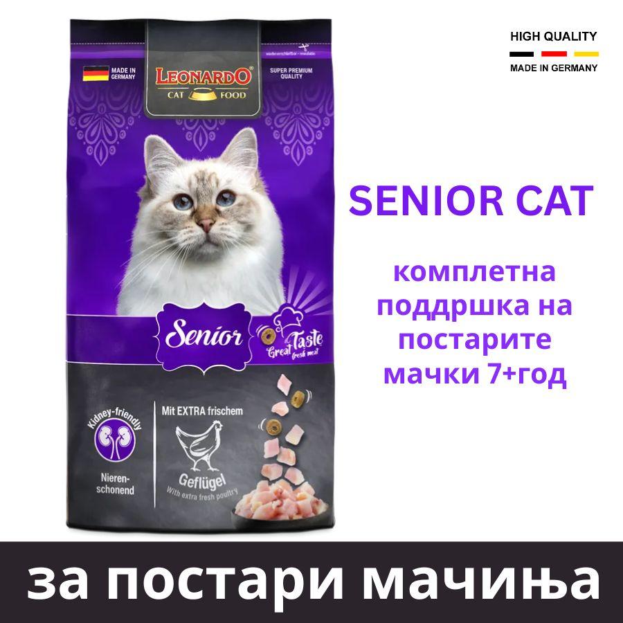 Храна за постари мачиња 7.5кг вреќа Сениор