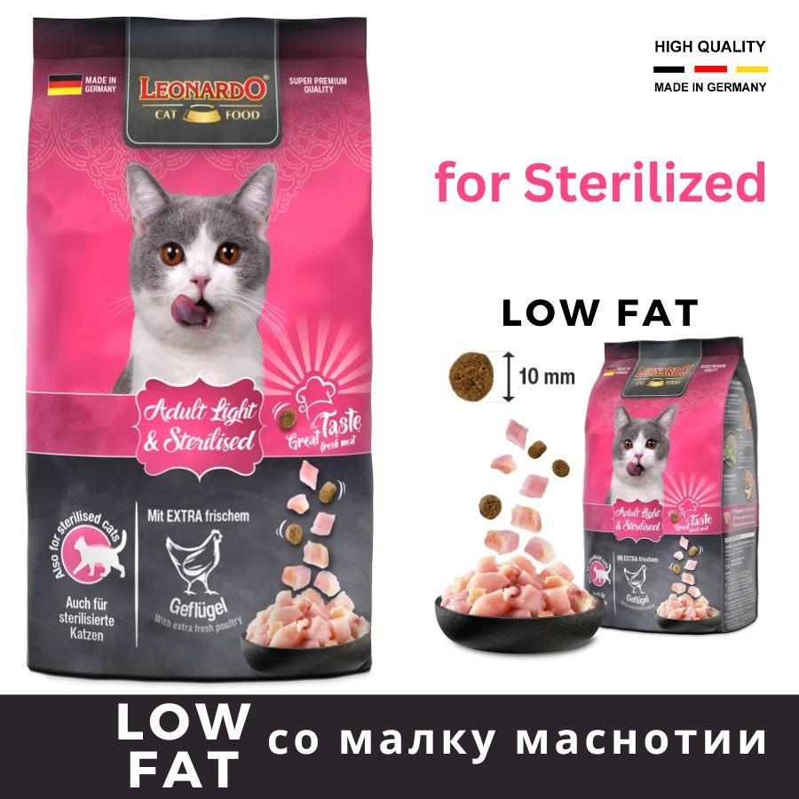Храна за стерилирани мачки Low Fat, 7.5kg