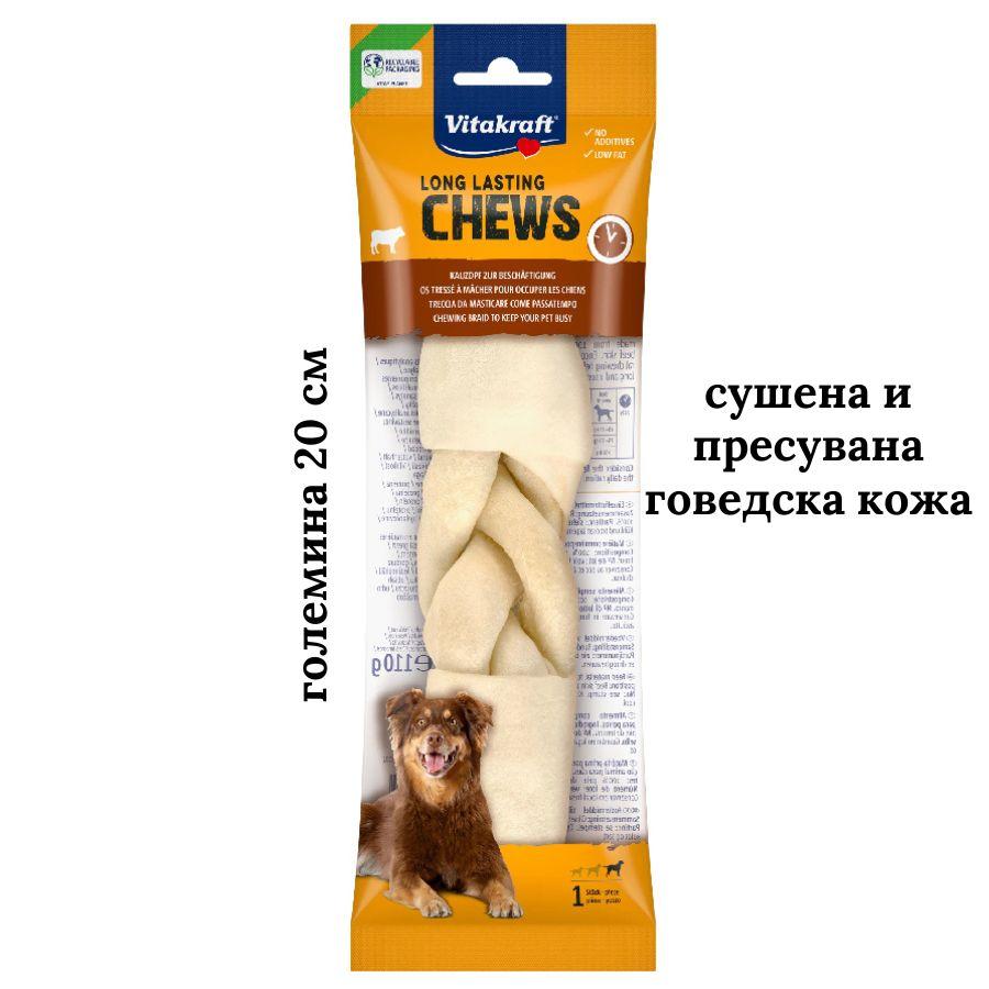 Vitakraft Коска 100% сушена говедска кожа 20см