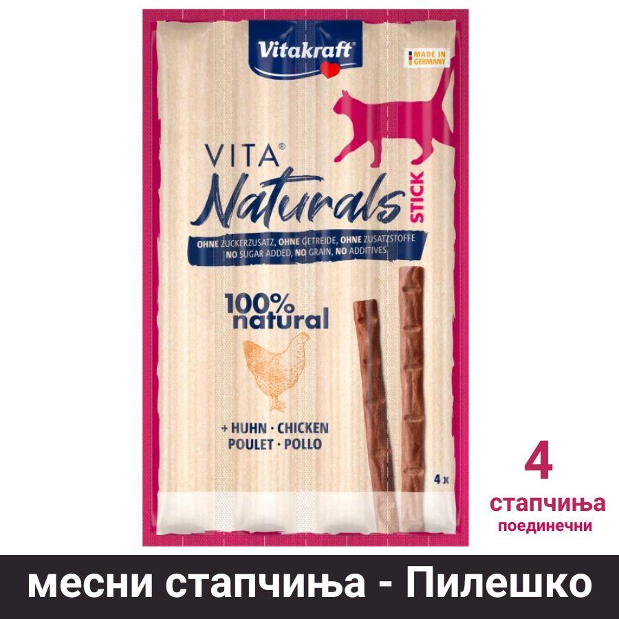 Vitakraft 100% Natural Стапчињата од месо за мачки - пилешко