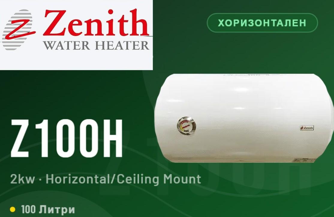 ZENITH Болјер Зенит 100Л Хоризонтален