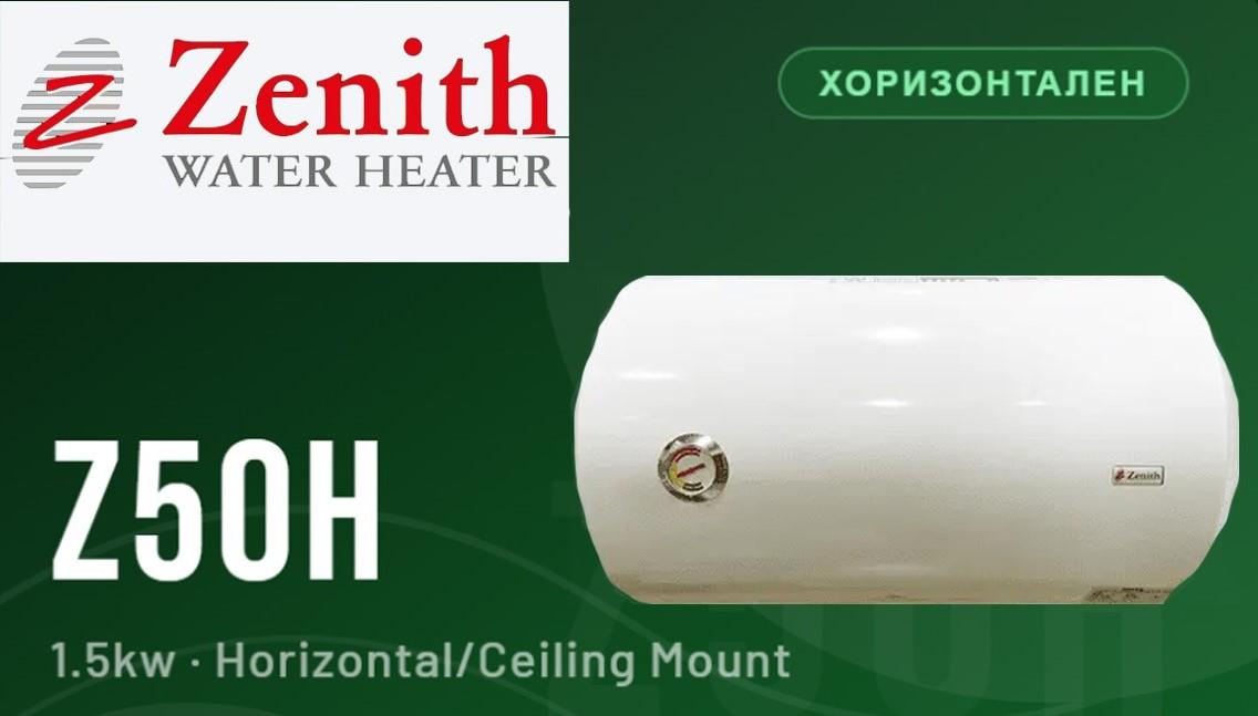 ZENITH Болјер Зенит 50Л Хоризонтален