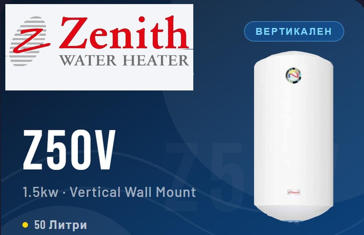 ZENITH Болјер Зенит 50Л Вертикален