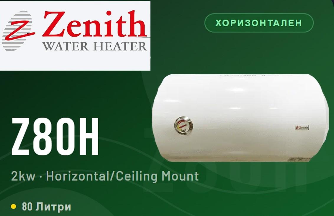 ZENITH Болјер Зенит 80Л Хоризонтален