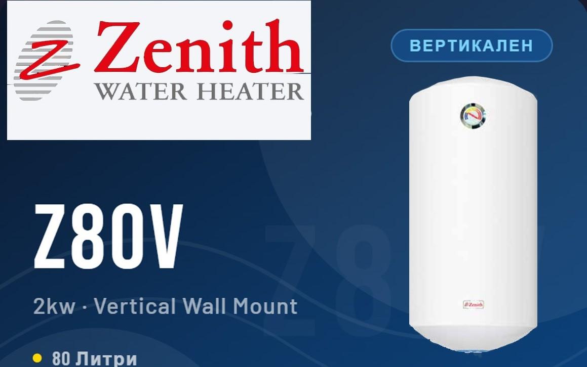 ZENITH Болјер Зенит 80Л Вертикален