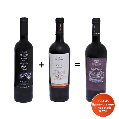 SKOVIN Црвено суво вино Scupi Cuvee 0.75l+ Kale 0.75l=ГРАТИС Pinot Noir 0.75l