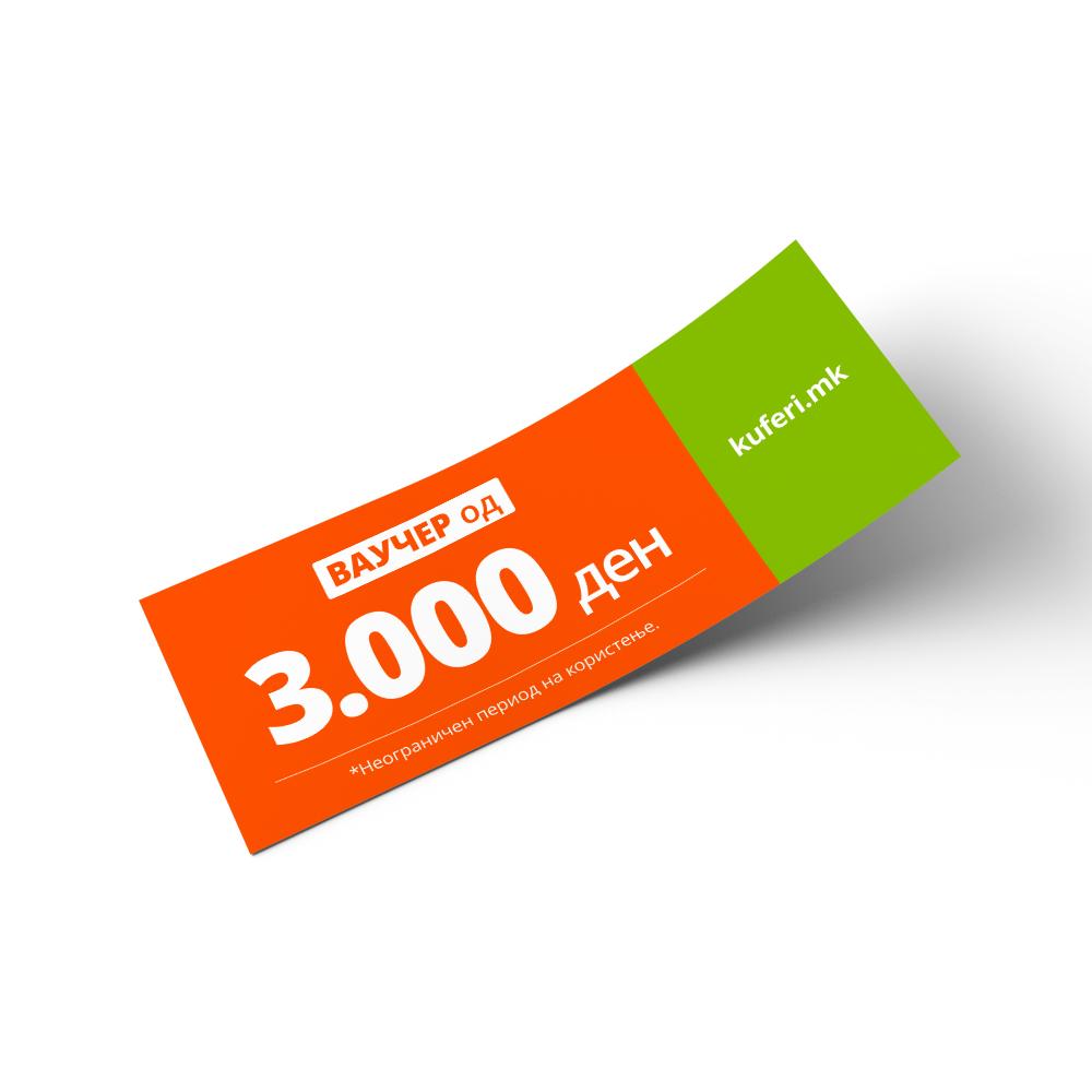 Куфер.мк Ваучер во вредност од 3000 денари