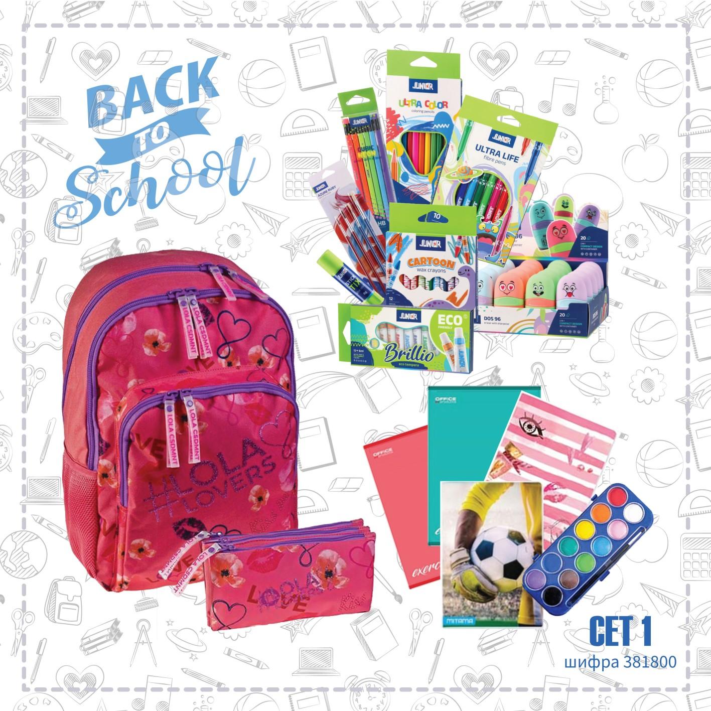 Ананас училишен сет 1