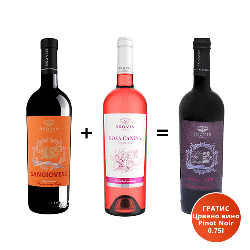 SKOVIN Црвено вино Sangiovese 0.75l+Розе вино Rosa Canina 0.75l=ГРАТИС Црвено вино Pinot Noir 0.75l