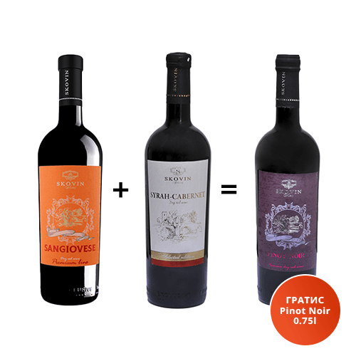 SKOVIN Црвено суво вино Sangiovese 0.75l + Syrah-Cabernet 0.75l=ГРАТИС Pinot Noir 0.75l