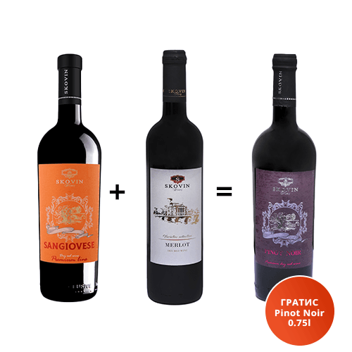 SKOVIN Црвено суво вино Sangiovese 0.75l + Merlot 0.75l =ГРАТИС Pinot Noir 0.75l