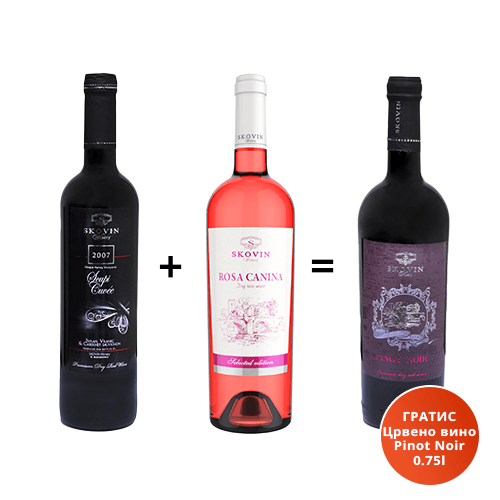 SKOVIN Црвено вино Scupi Cuvee 0.75L+ Розе вино Rosa Canina 0.75L=ГРАТИС Црвено вино Pinot Noir 0.75L