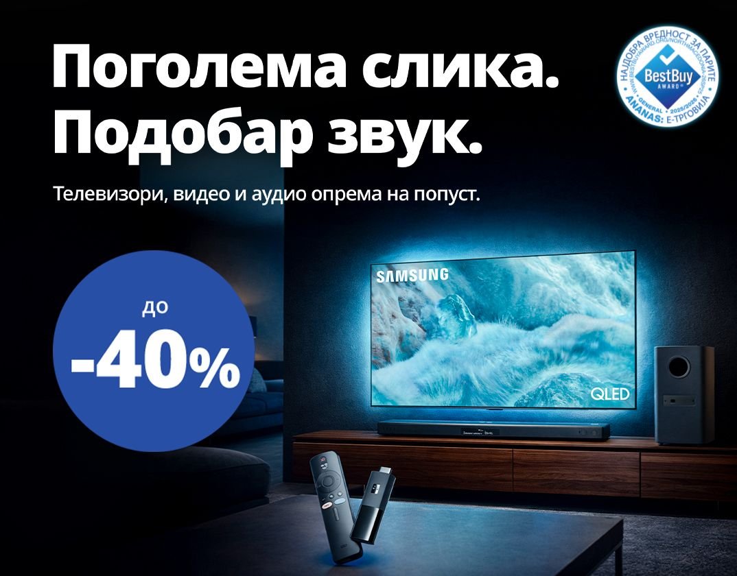 Понуда на телевизори