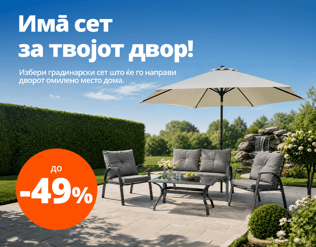 Градинарски мебел