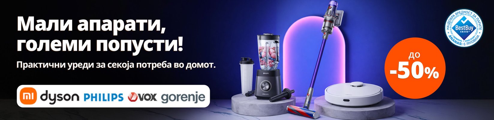 Мали куќни апарати