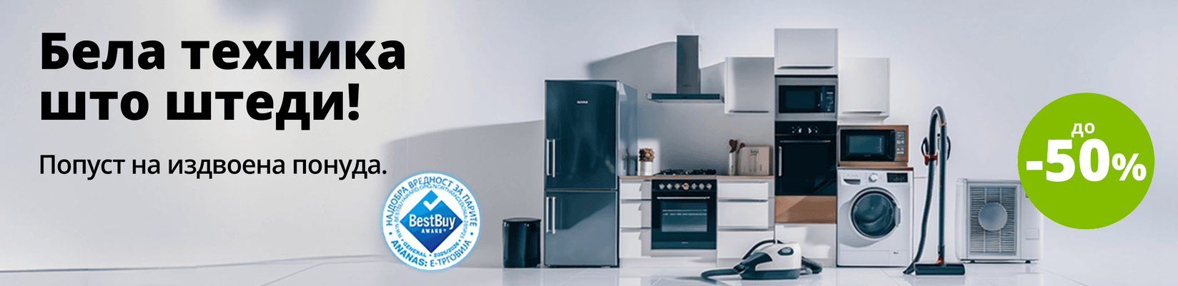 Бела техника