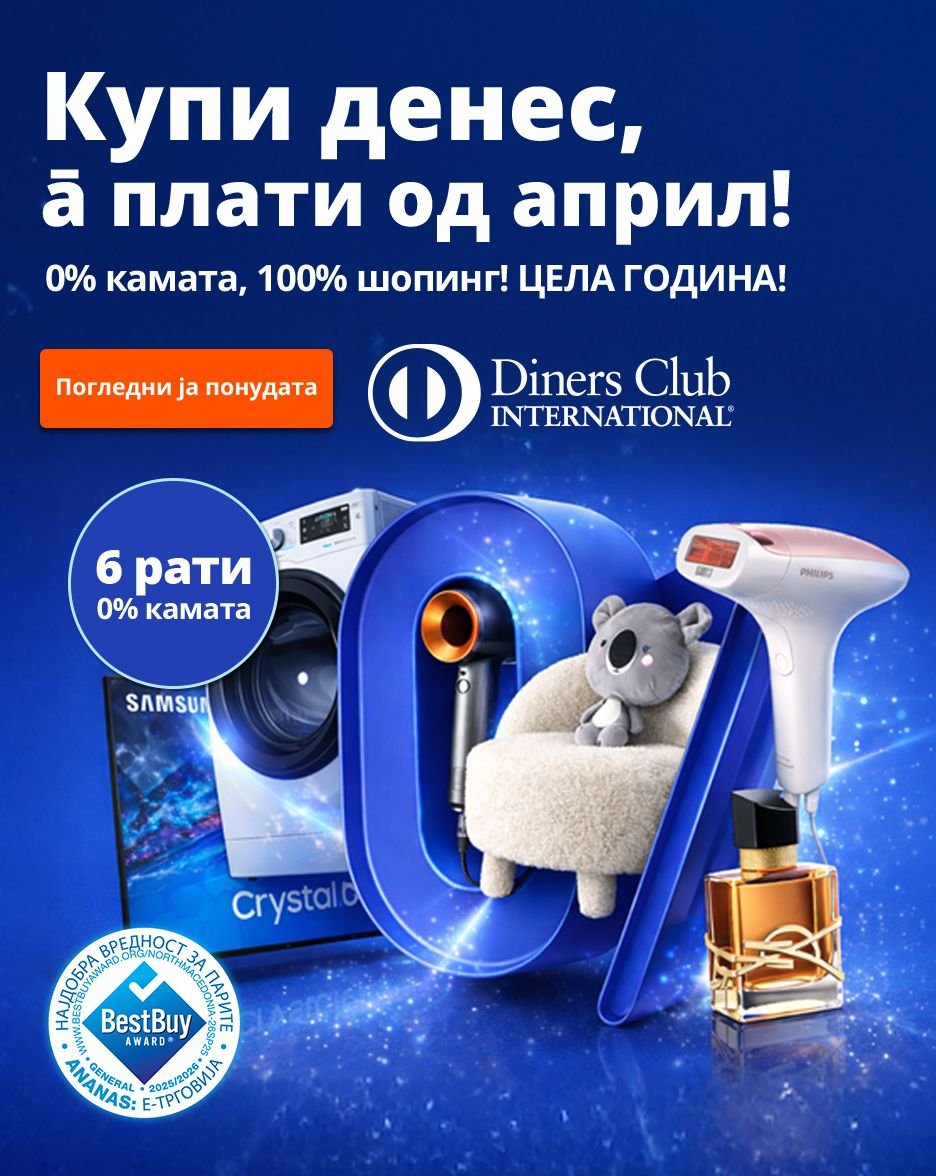 6 рати, 0% камата, 100% шопинг!