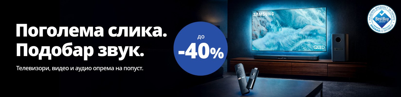 Понуда на телевизори