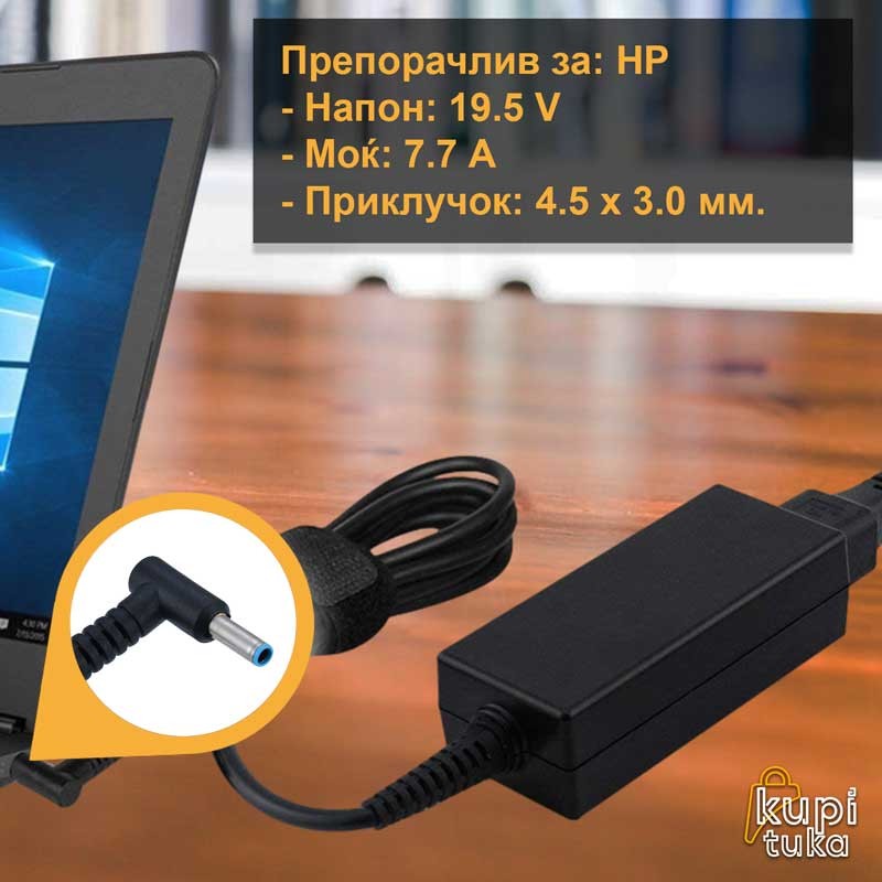 HP Полнач/ адаптер за лаптоп 4.5 x 3.0 19.5V - 7.7A