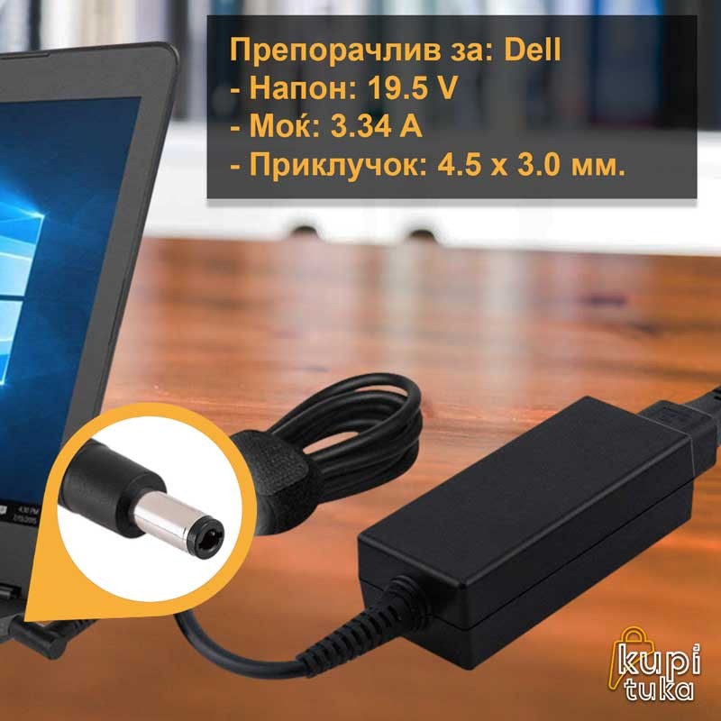Dell Полнач/ адаптер за лаптоп 4.5 x 3.0 19.5V - 3.34A