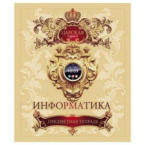 PZBM Тетратка, А5, Информатика, UV лак, 48 л., Каро, 026924