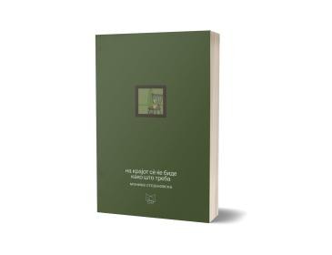 ПОЛИЦА На крајот сè ќе биде како што треба-Моника Стојановска