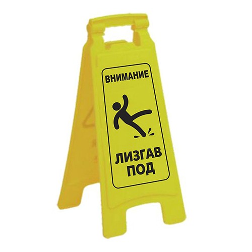 ALNIZ Знак, За Известување, Со принт, Лизгав под, Alniz, Floor Sign, 33*62*0цм, Жолта