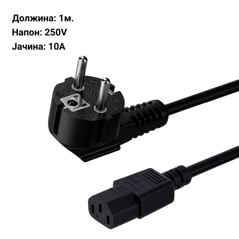 Кабел за напојување - C13 - 1м