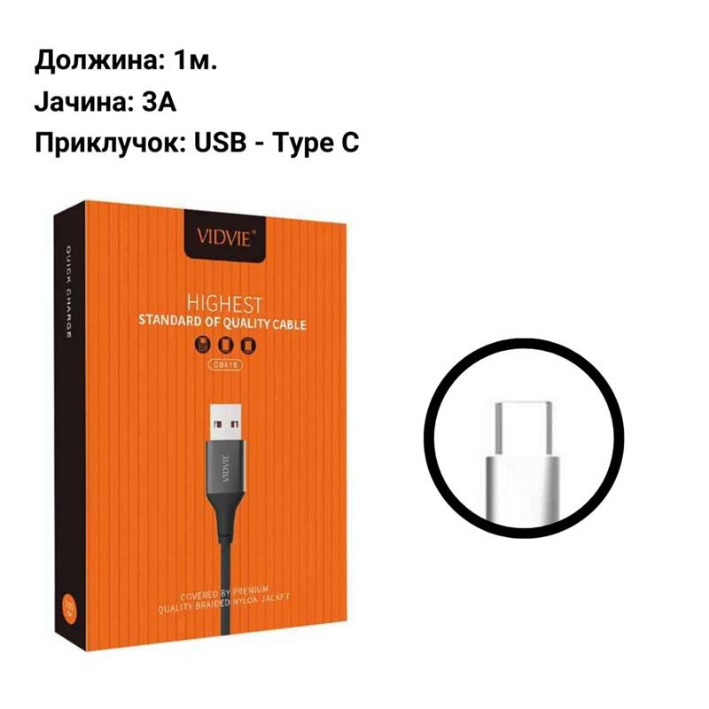 Vidvie Кабел - USB Type-A - USB Type-C