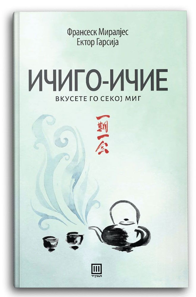 Ичиго - ичие – Франсеск Миралјес - Франсеск Миралјес