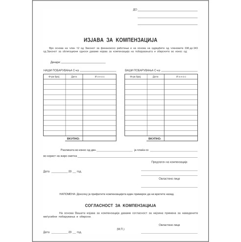 Изјава За Комп.А4 Нцр