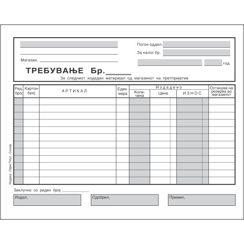 Требување А5 1/16