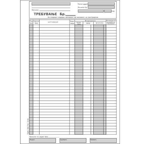 Требување А4