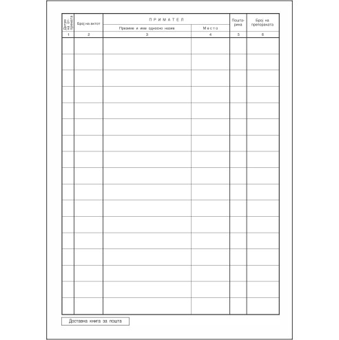 Книга Доставна За Место Т.П.