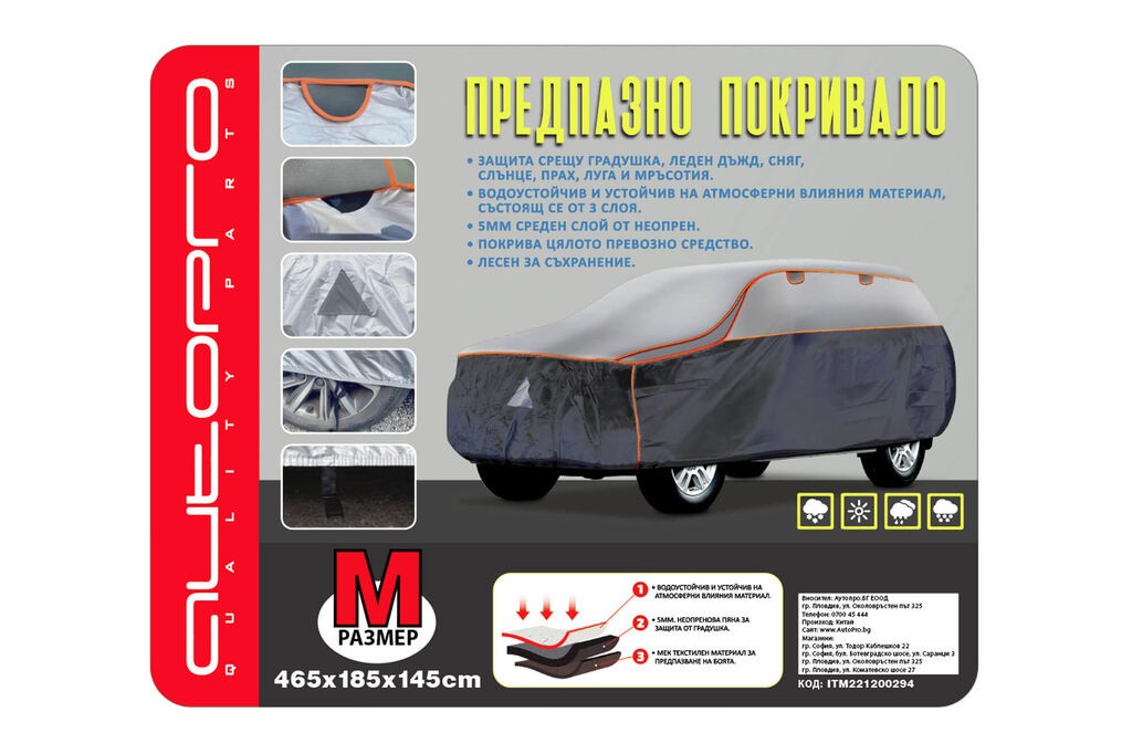 AUTOLUX Церада AutoPro серија Guardian за SUV против град размер M 465x185x145cm