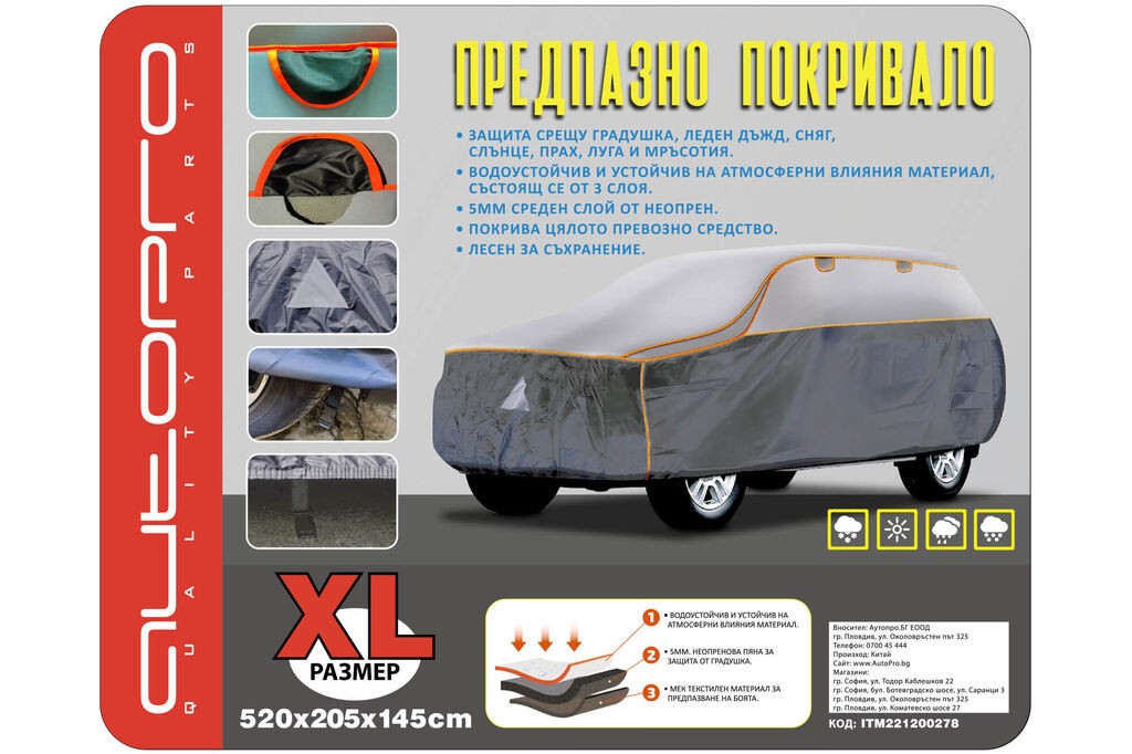 AUTOLUX Церада AutoPro Серија Guardian за SUV против град димензија XL 520x185x145cm