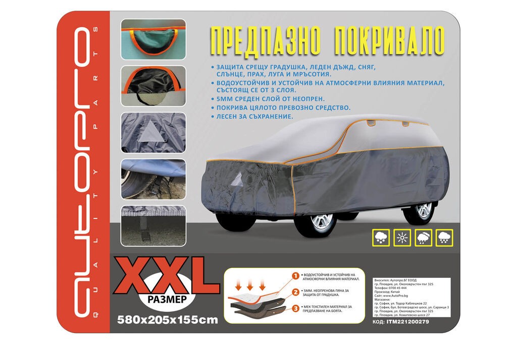 AUTOLUX Церада AutoPro Серија Guardian за SUV против град димензија XXL 580x185x155cm